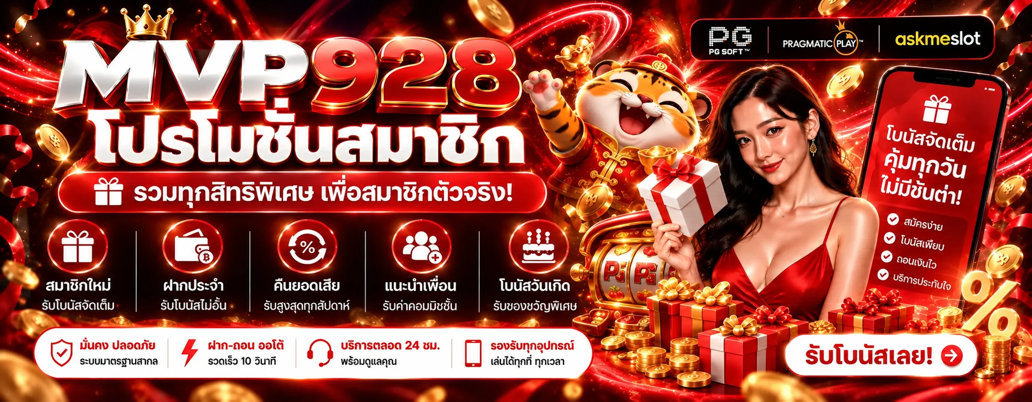 แบนเนอร์ MVP928 โปรโมชั่นสำหรับสมาชิก