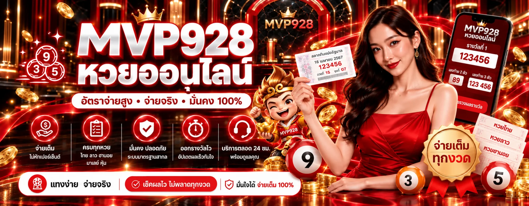 แบนเนอร์ MVP928 หวยออนไลน์และผลรางวัล