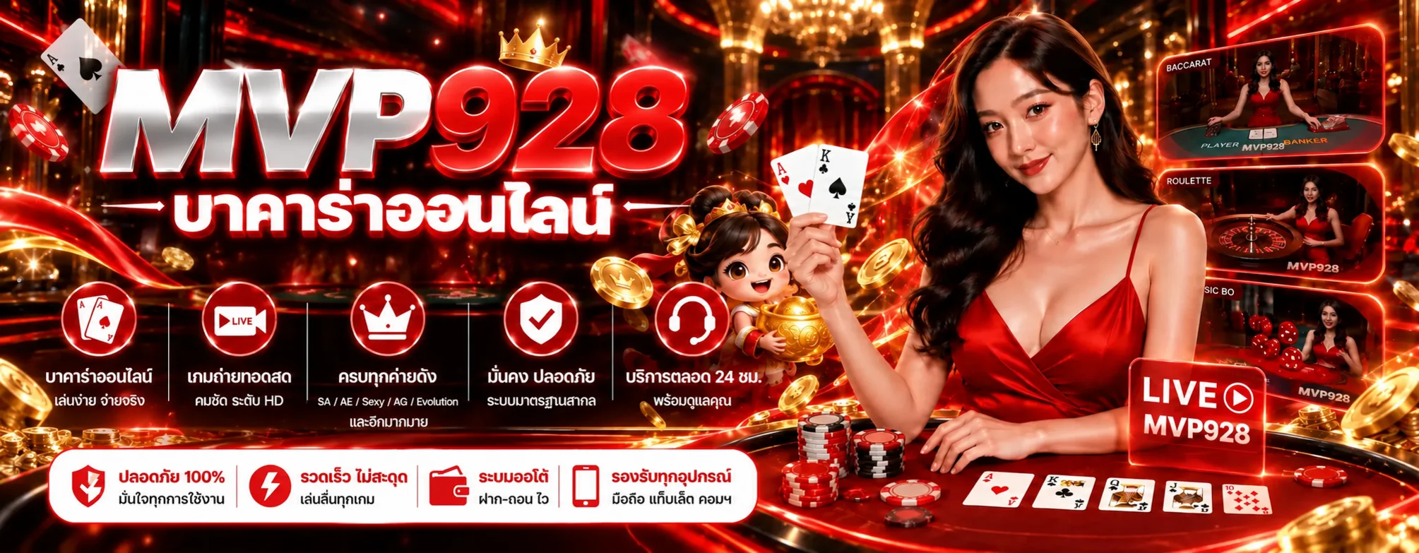 แบนเนอร์ MVP928 บาคาร่าและคาสิโนถ่ายทอดสด